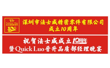 祝賀法士威、春亨十周年生日快樂！Quick榮升品質(zhì)部經(jīng)理！